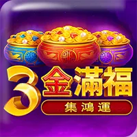 3金滿福.webp