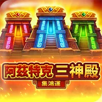 阿茲特克三神殿.webp
