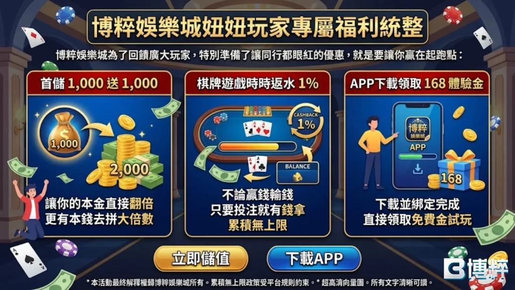 妞妞試玩平台推薦：博粹娛樂城