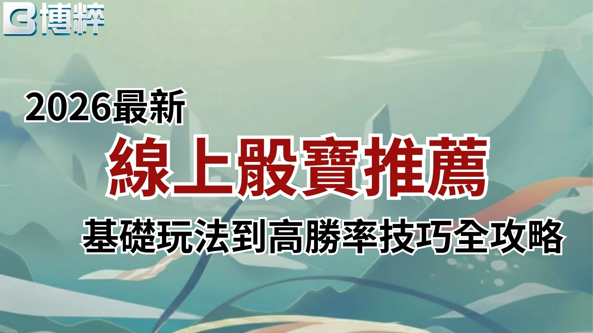 線上骰寶推薦