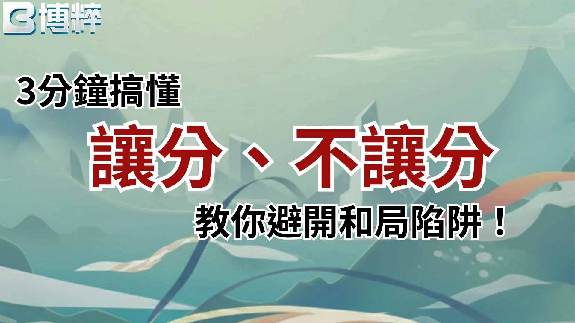 運彩讓分